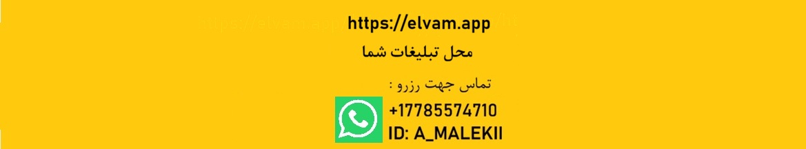 محل تبلیغات شما